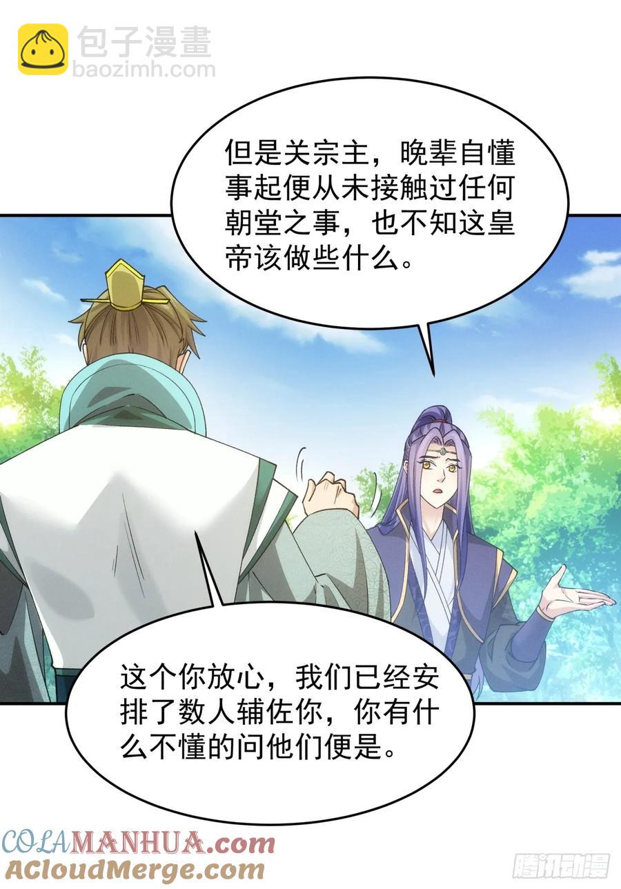 第150话：明天就登基吧-第152话