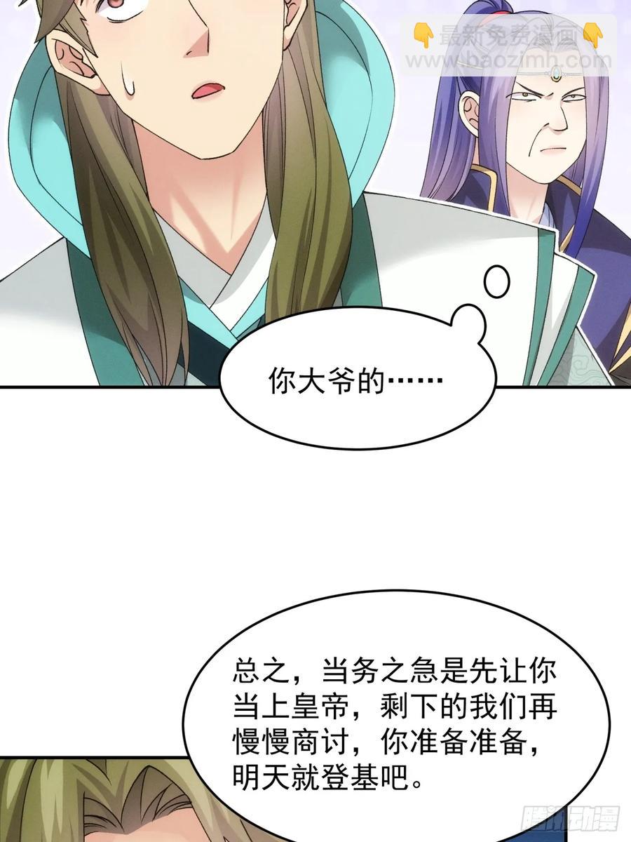 第150话：明天就登基吧-第152话