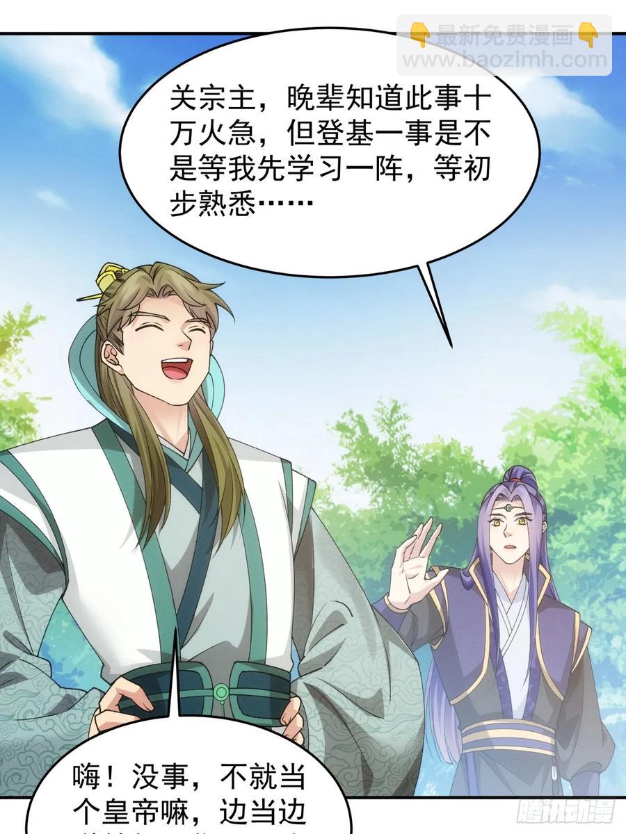 第150话：明天就登基吧-第152话