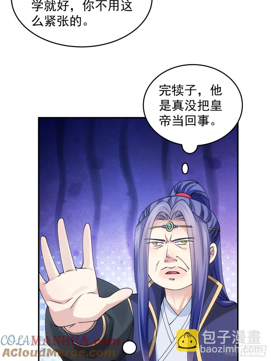 第150话：明天就登基吧-第152话