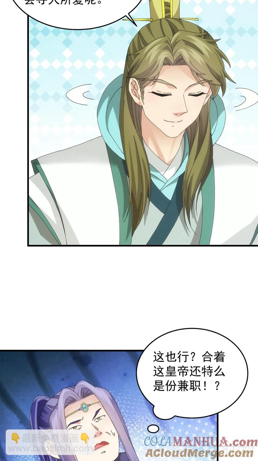 第150话：明天就登基吧-第152话