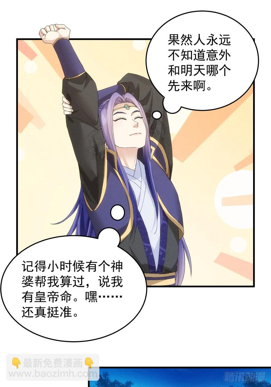 第150话：明天就登基吧-第152话