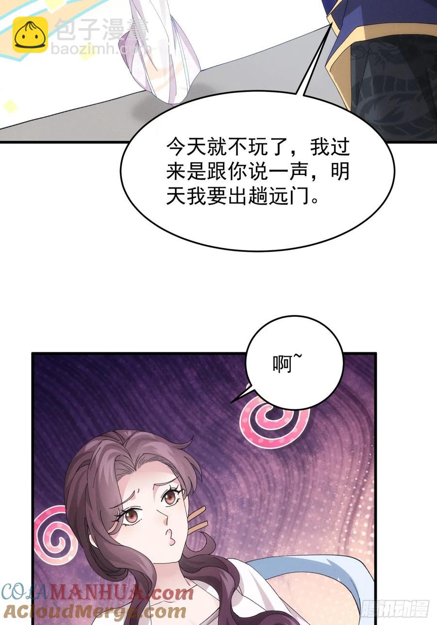 第150话：明天就登基吧-第152话