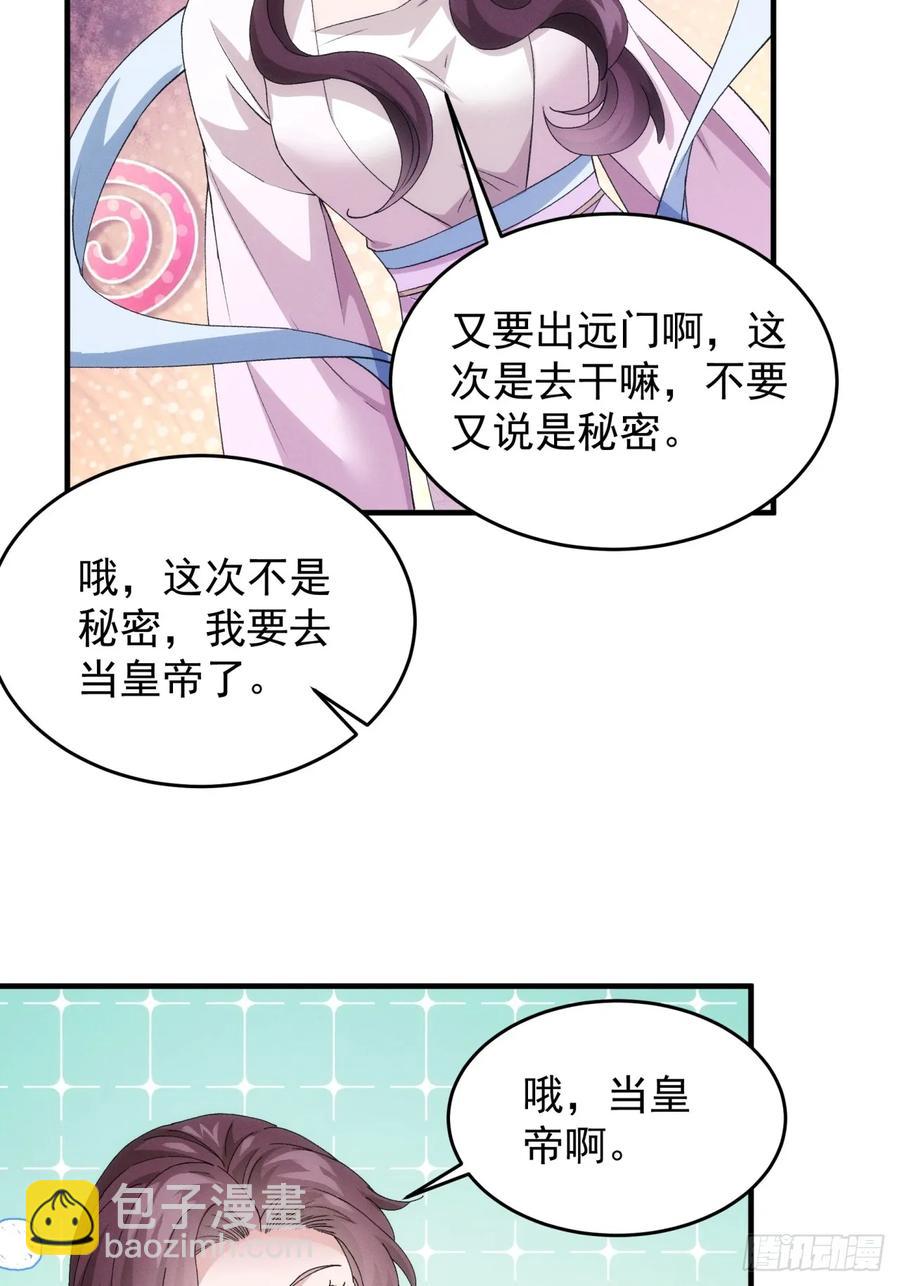 第150话：明天就登基吧-第152话