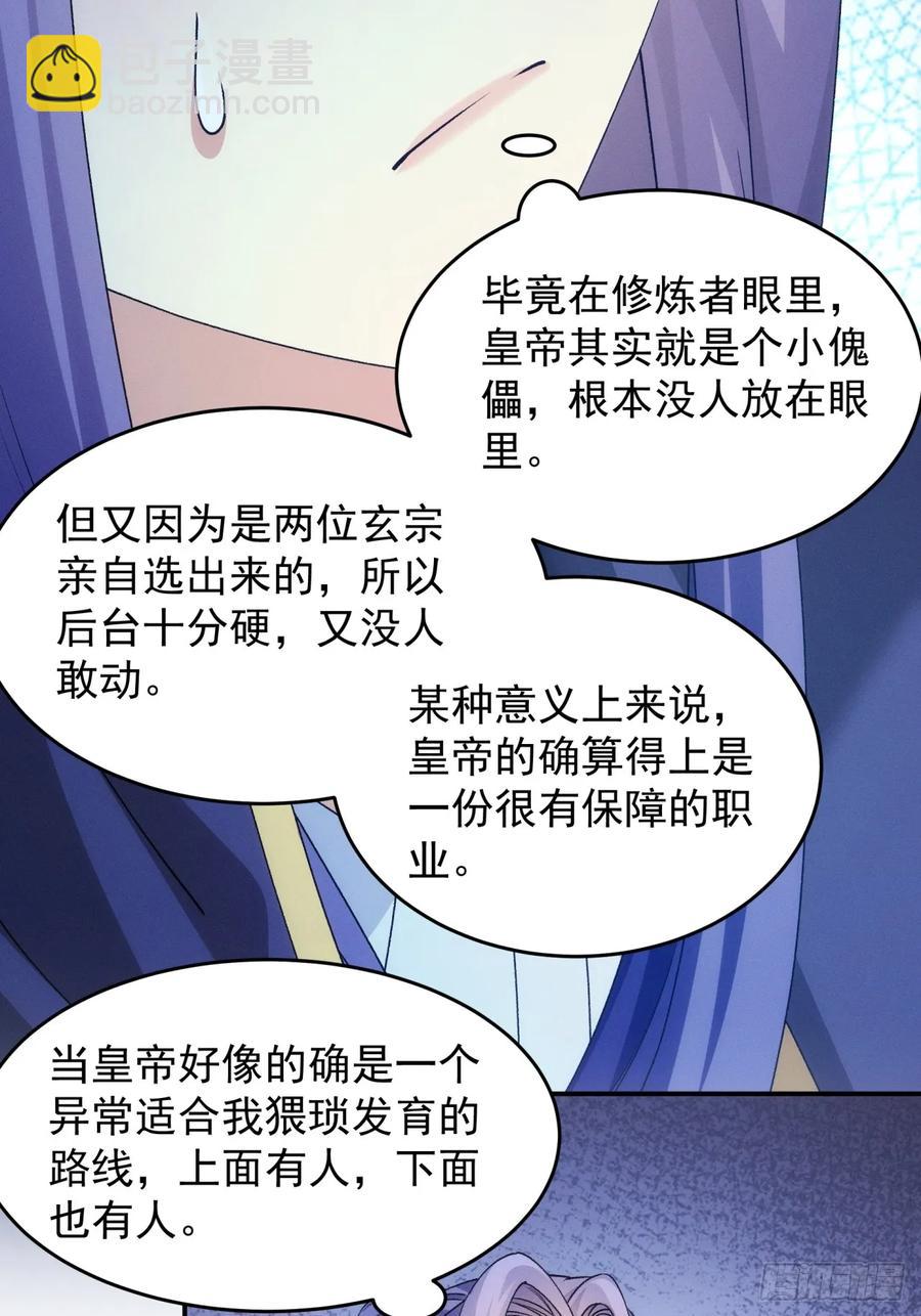第150话：明天就登基吧-第152话