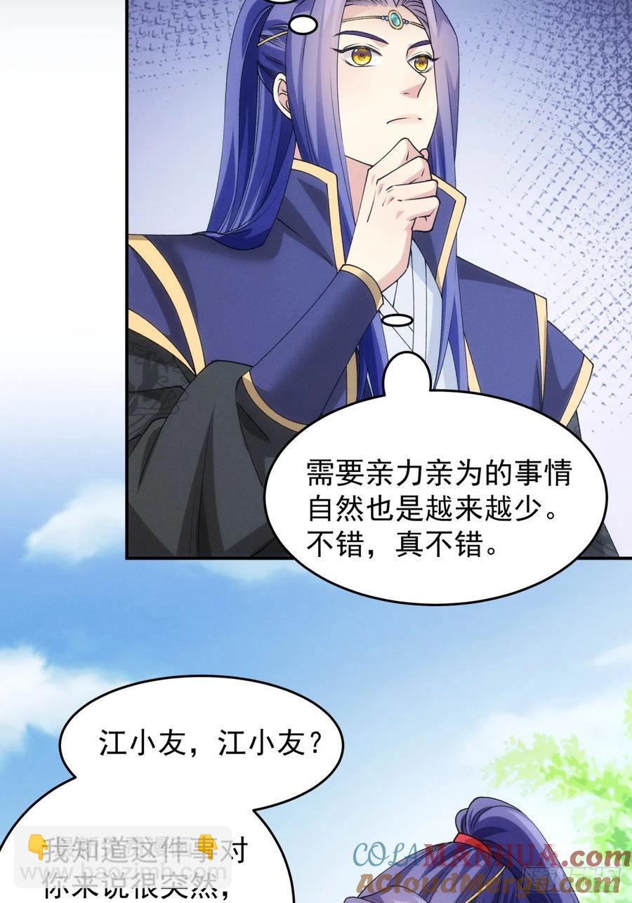 第150话：明天就登基吧-第152话