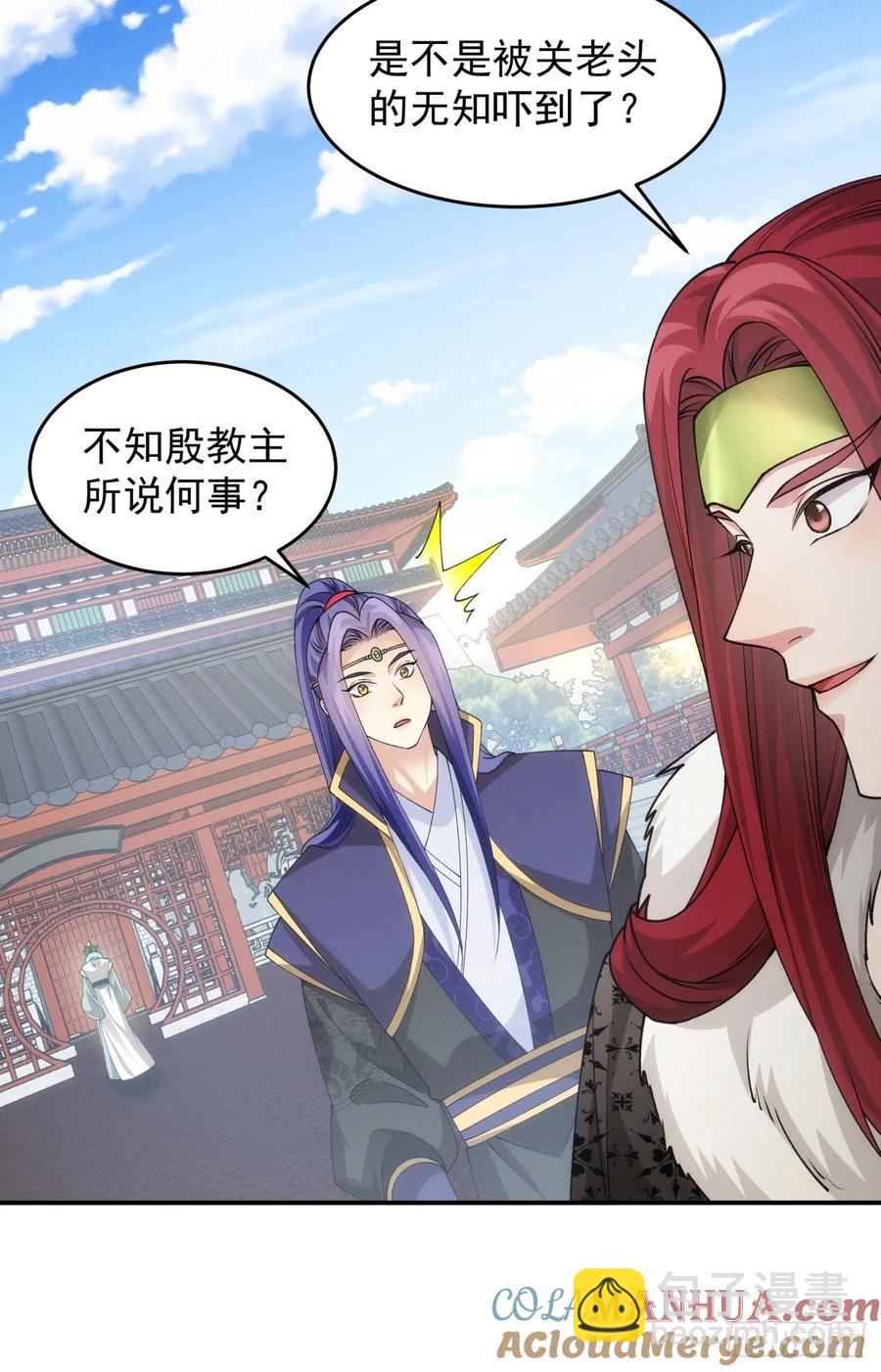 第152话：好一个魔教！-第154话
