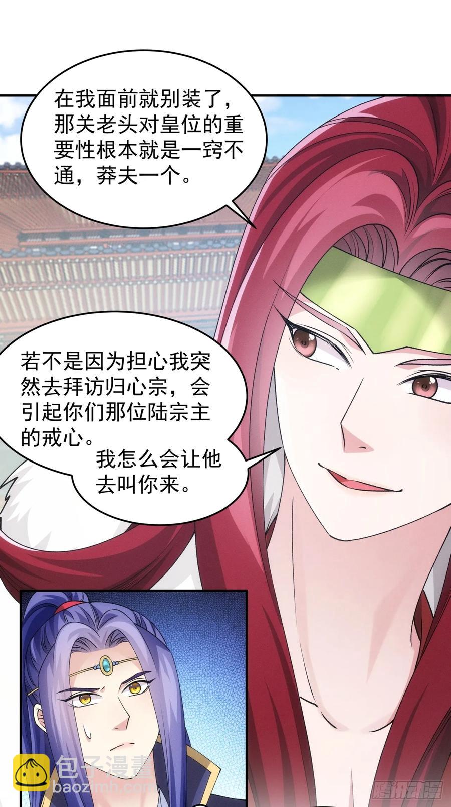 第152话：好一个魔教！-第154话