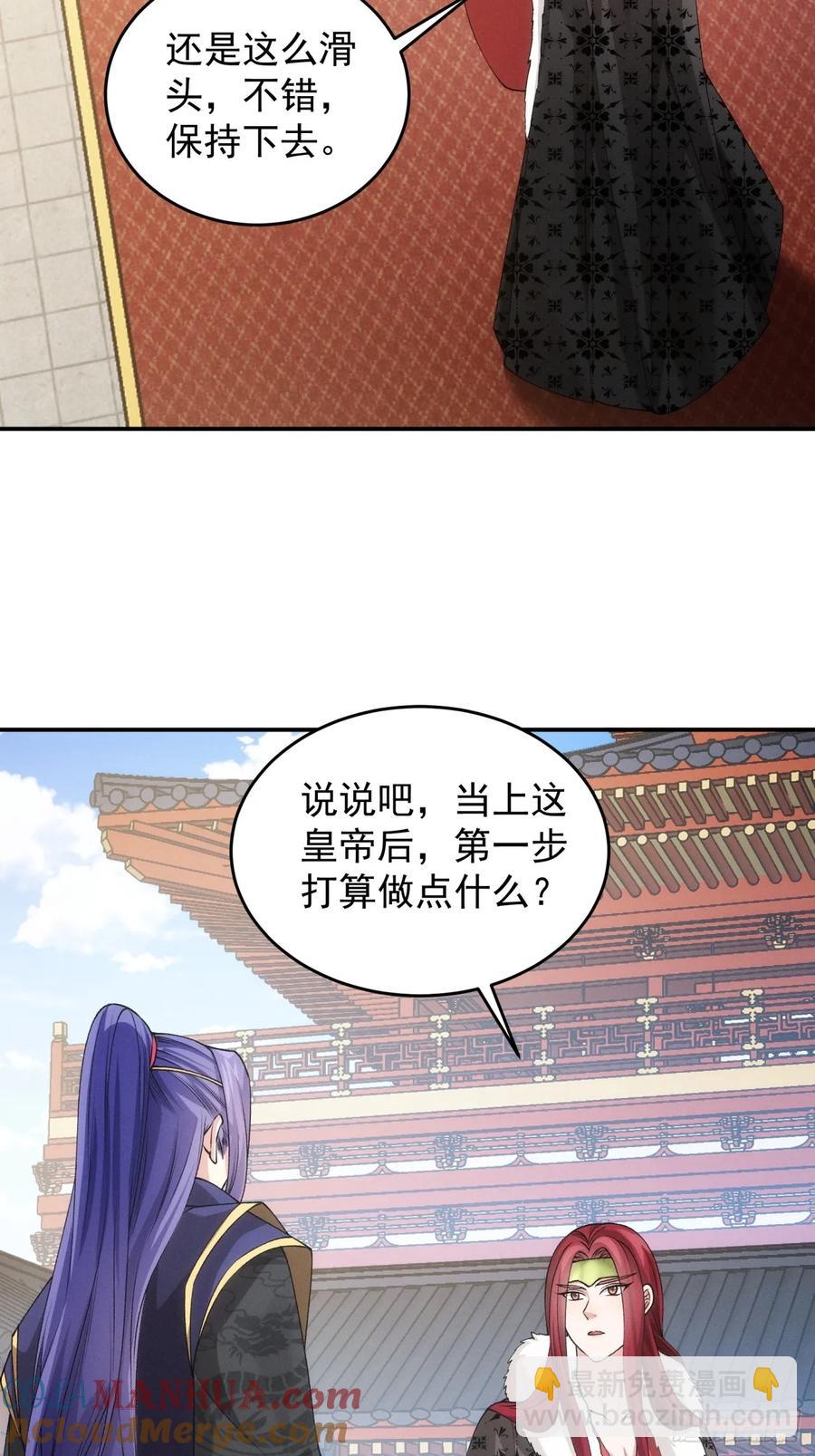 第152话：好一个魔教！-第154话