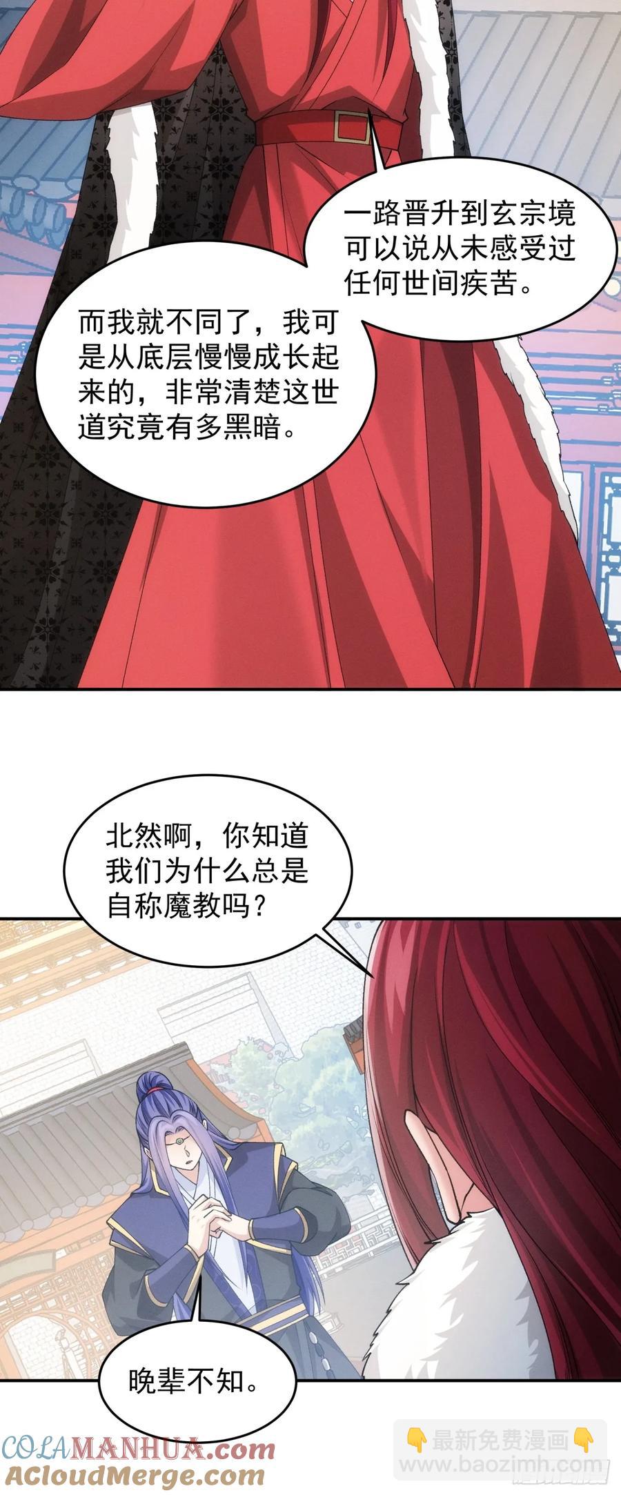 第152话：好一个魔教！-第154话