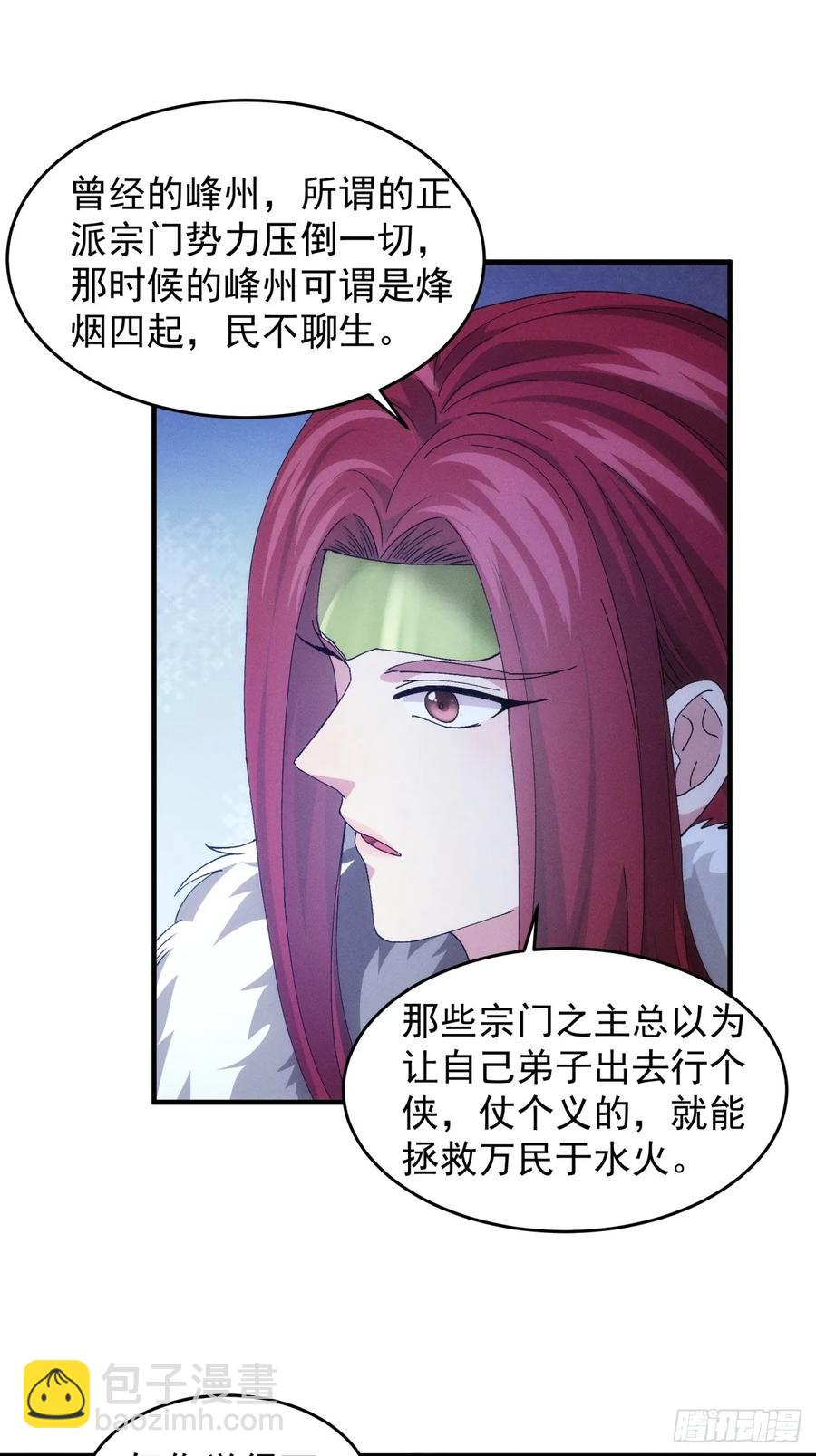 第152话：好一个魔教！-第154话