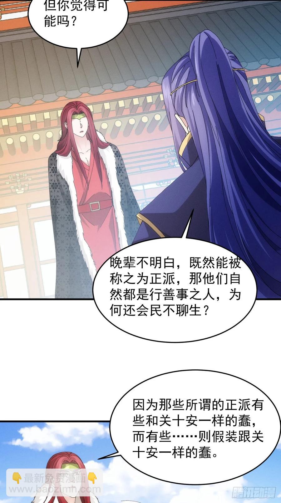 第152话：好一个魔教！-第154话