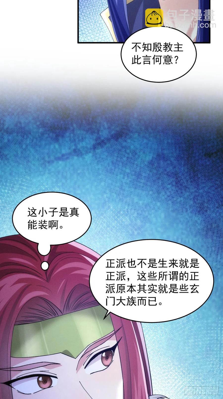 第152话：好一个魔教！-第154话