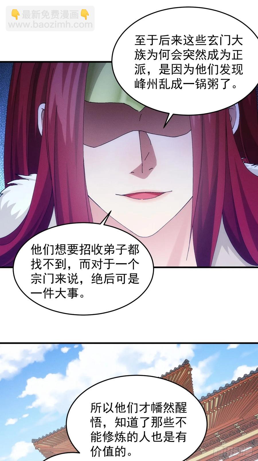 第152话：好一个魔教！-第154话