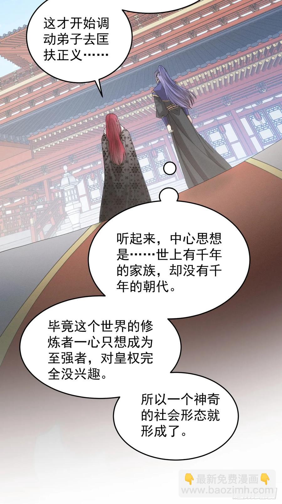 第152话：好一个魔教！-第154话
