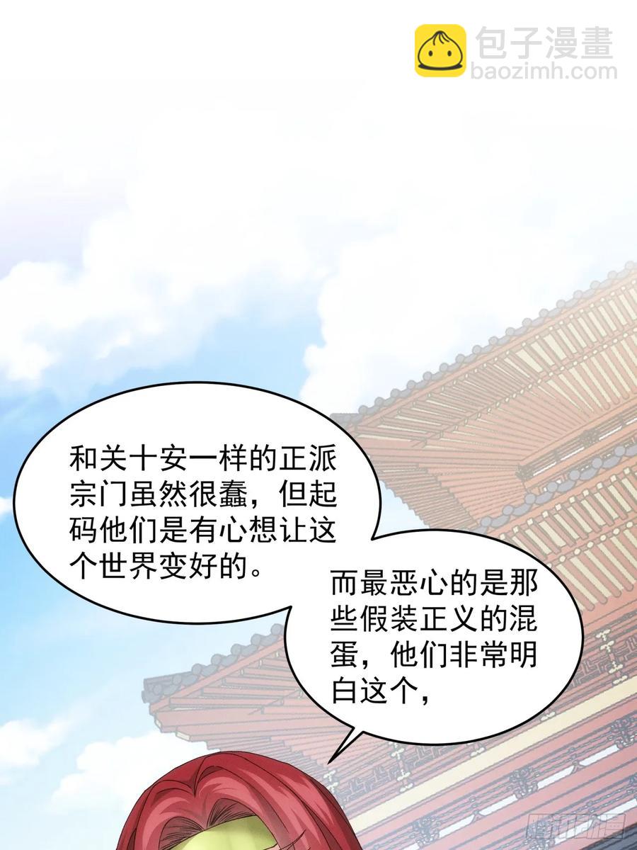 第152话：好一个魔教！-第154话