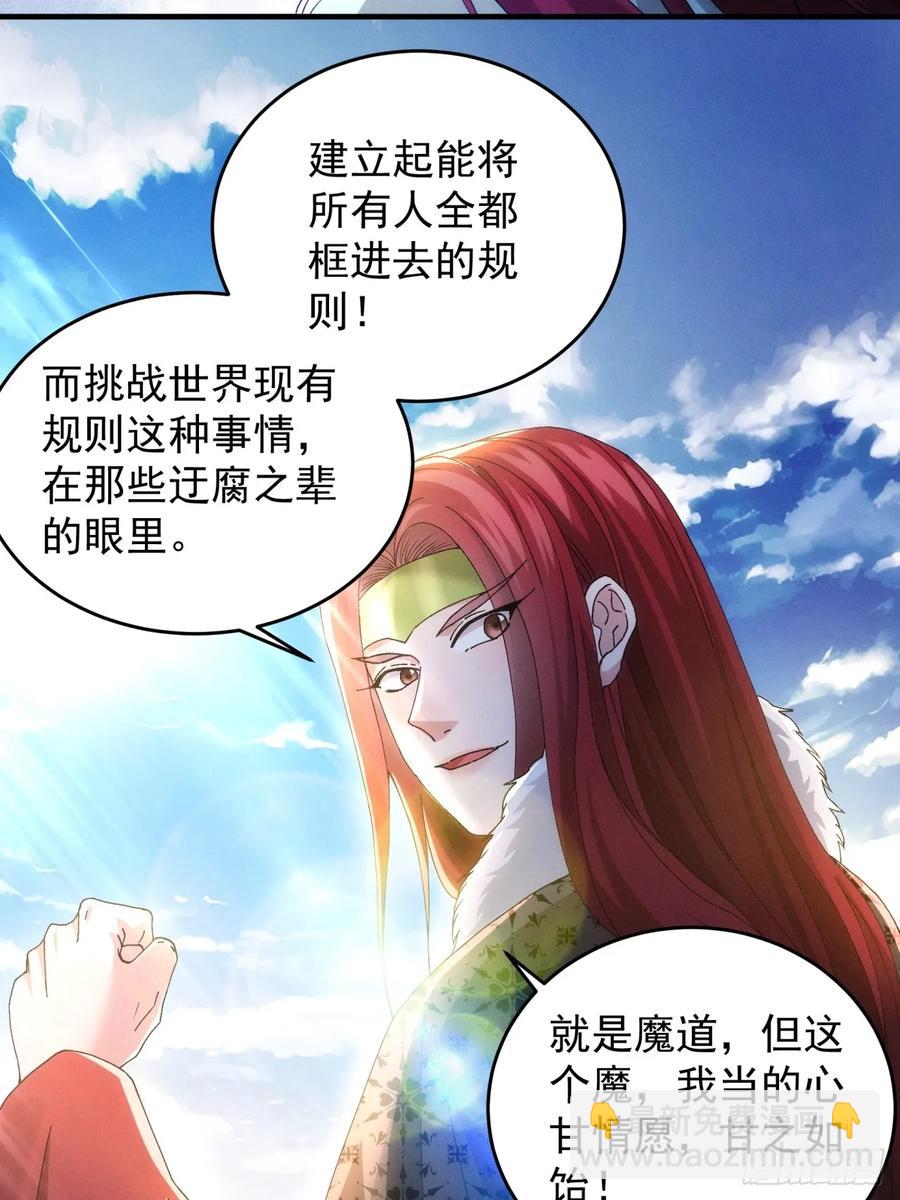 第152话：好一个魔教！-第154话