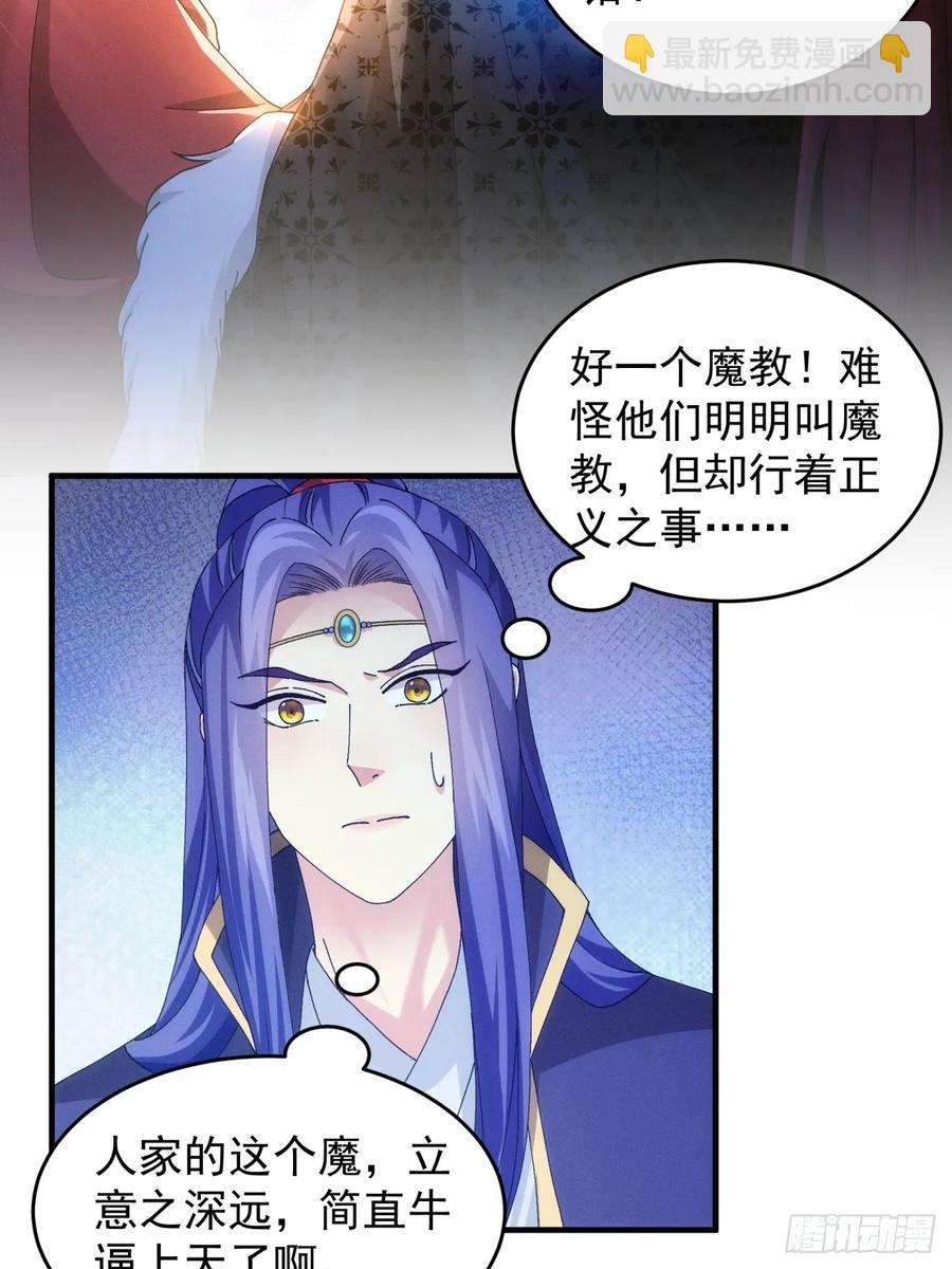 第152话：好一个魔教！-第154话
