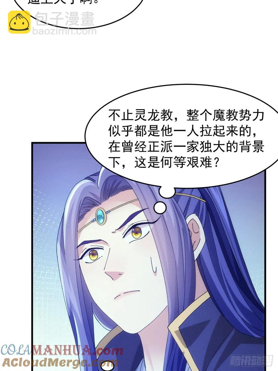 第152话：好一个魔教！-第154话
