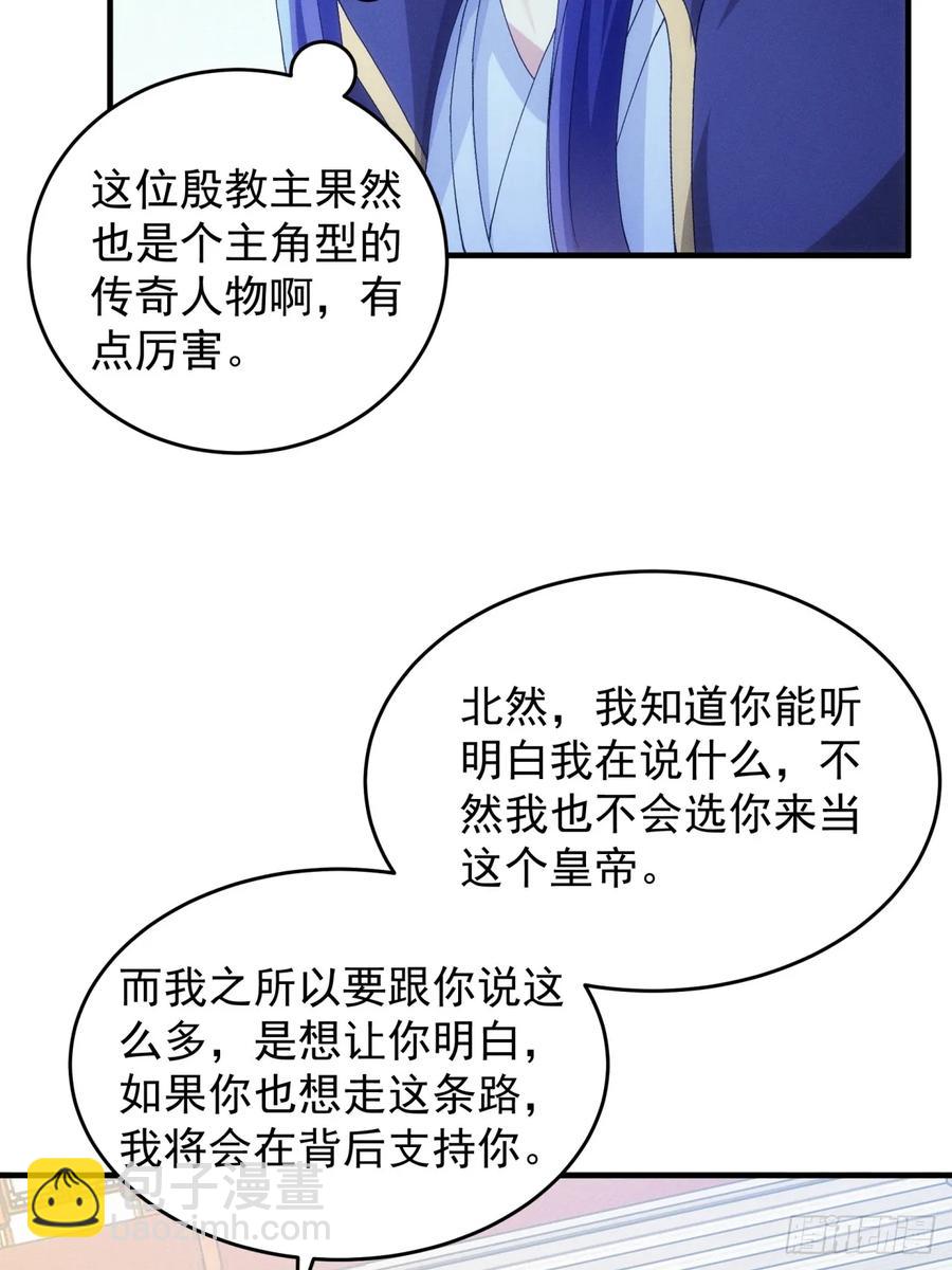 第152话：好一个魔教！-第154话