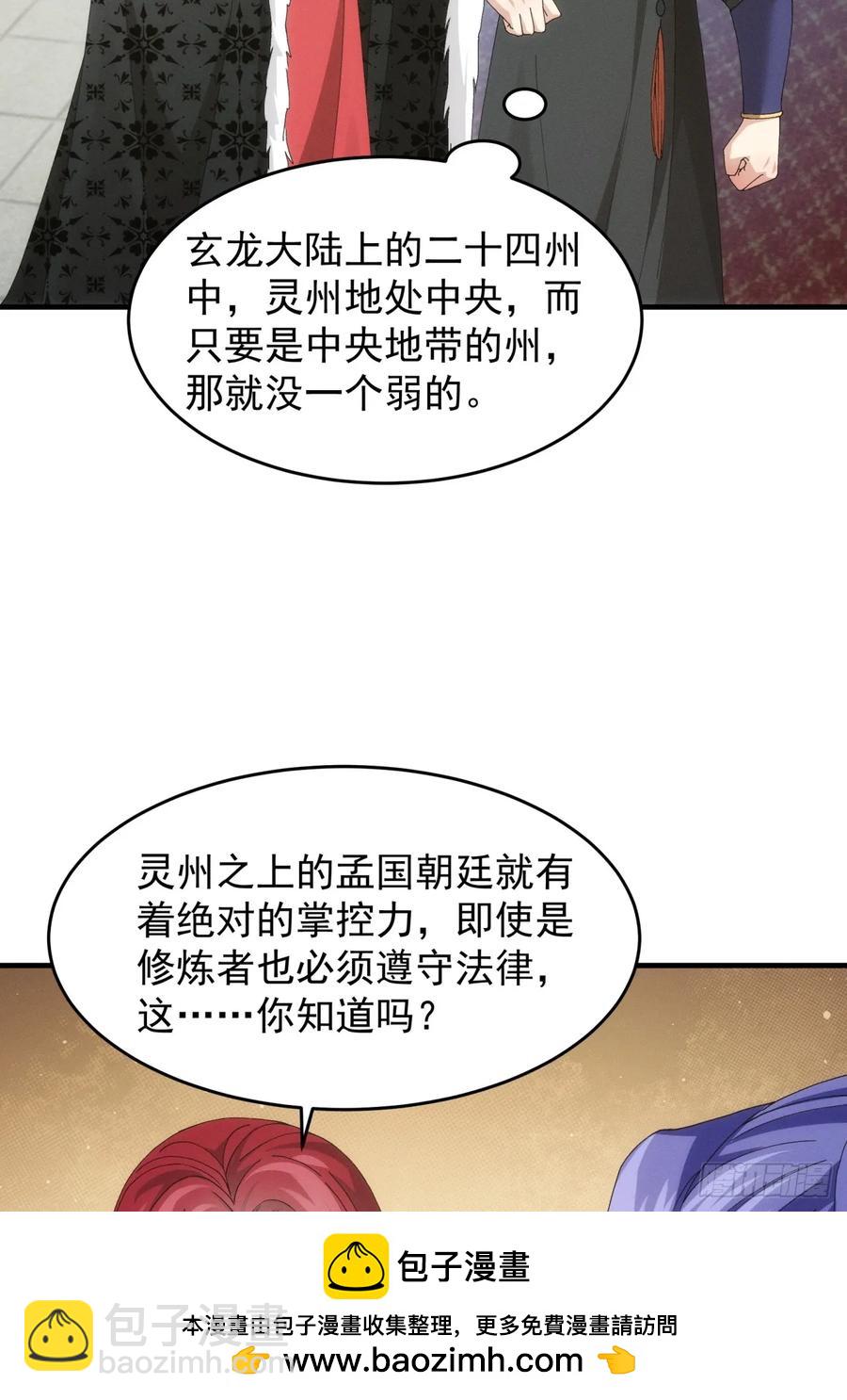 第152话：好一个魔教！-第154话