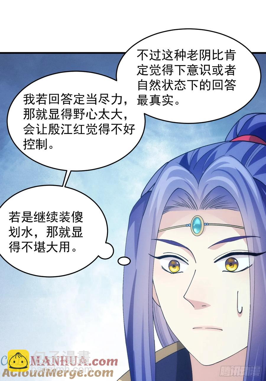 第152话：好一个魔教！-第154话