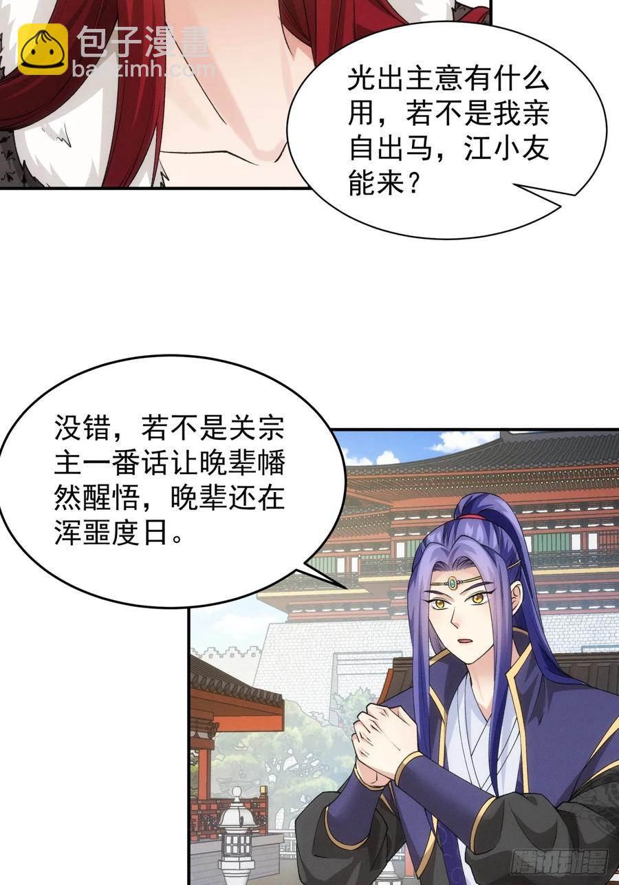 第152话：好一个魔教！-第154话