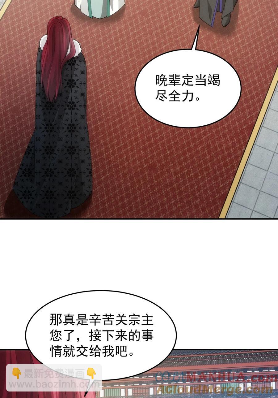 第152话：好一个魔教！-第154话