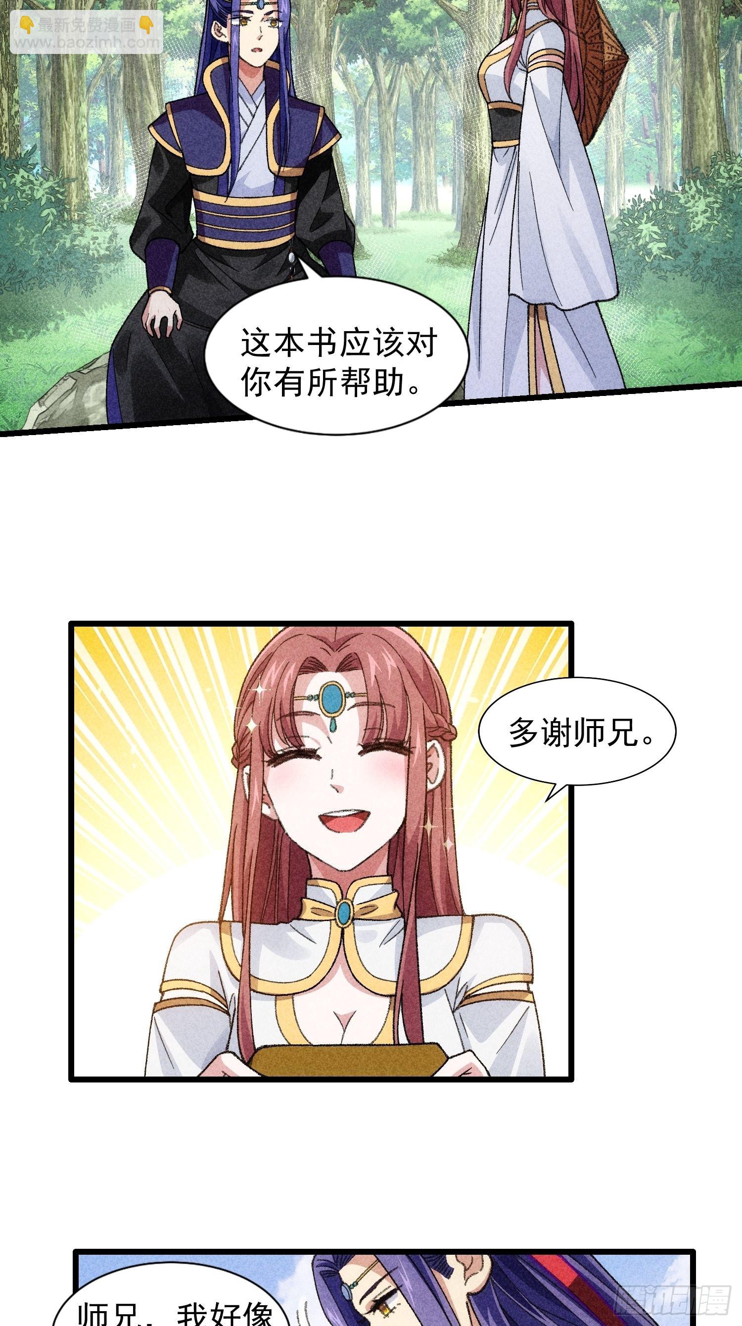第15话 师兄再骂我一次-第16话