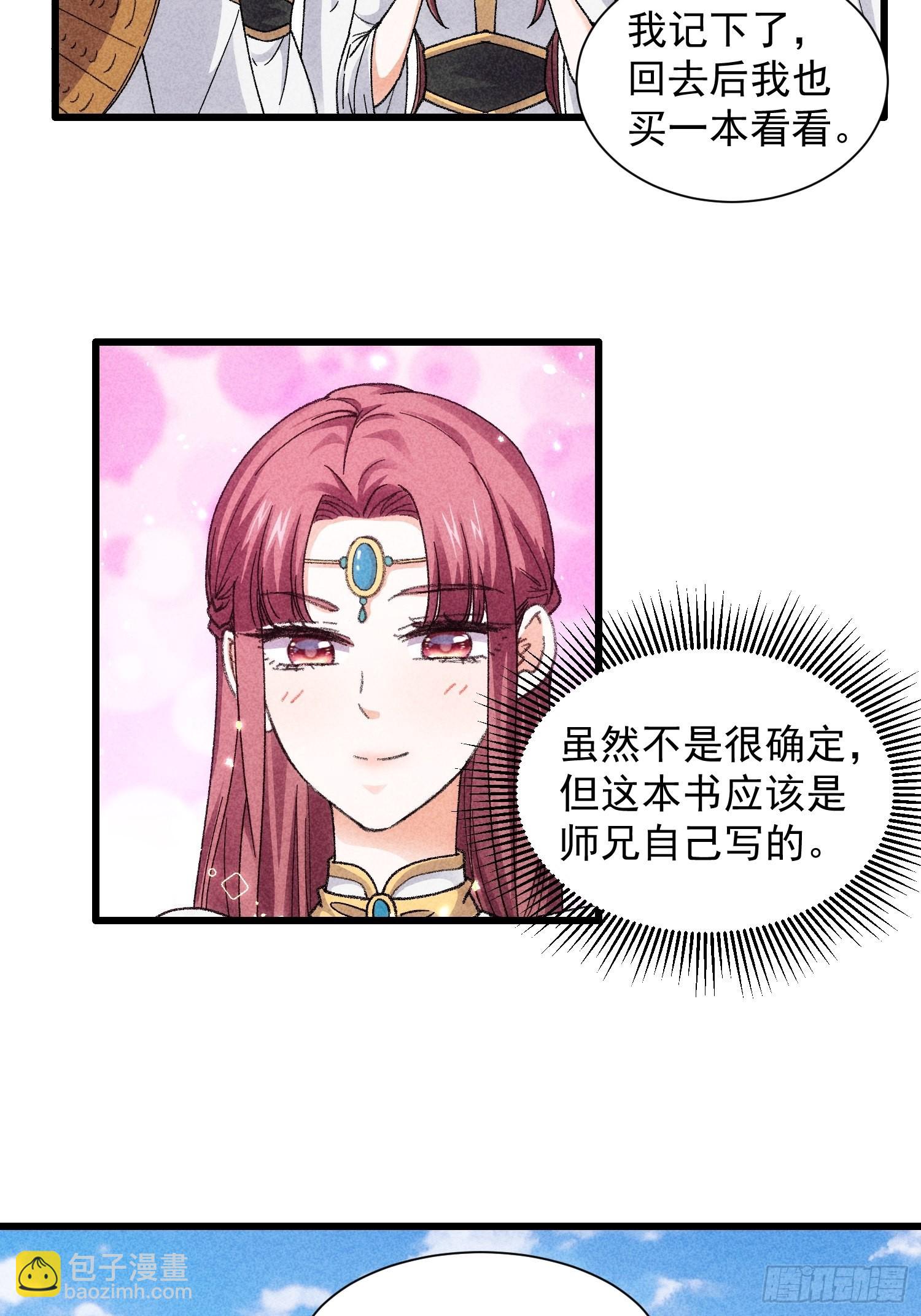 第15话 师兄再骂我一次-第16话