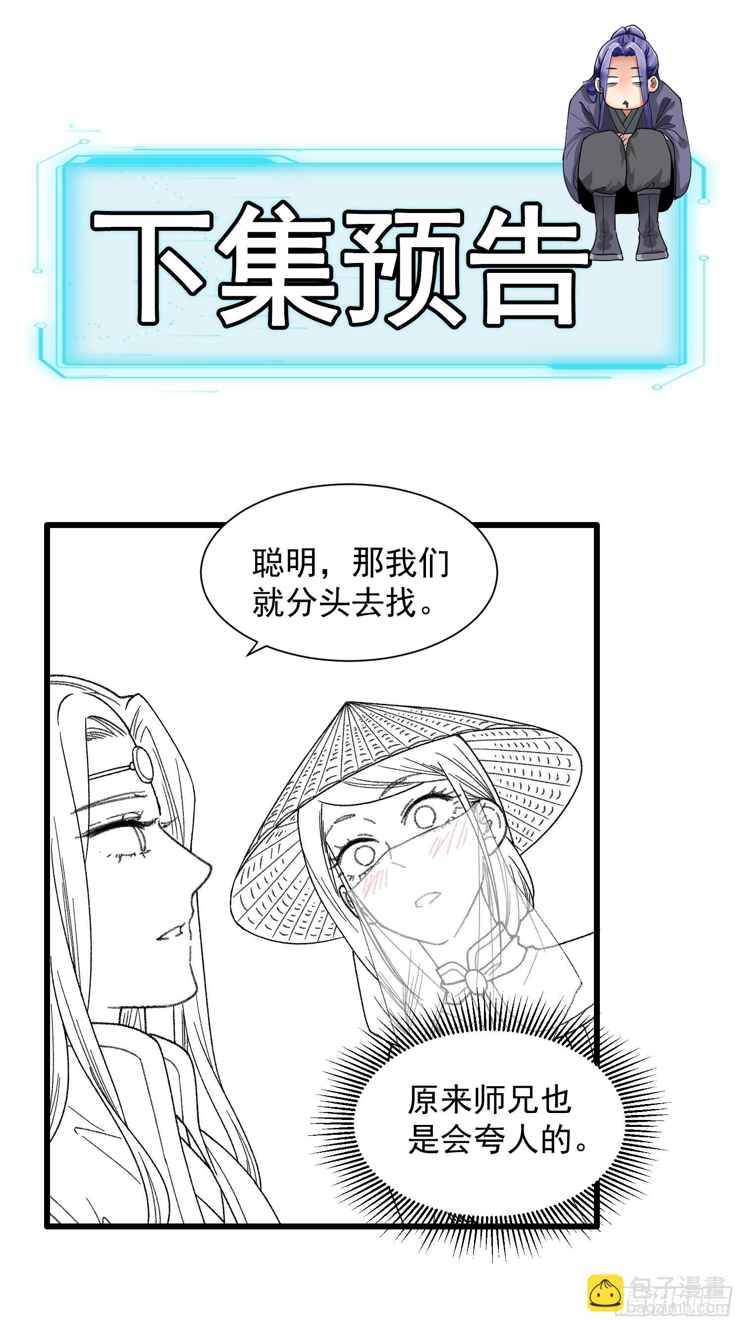 第15话 师兄再骂我一次-第16话
