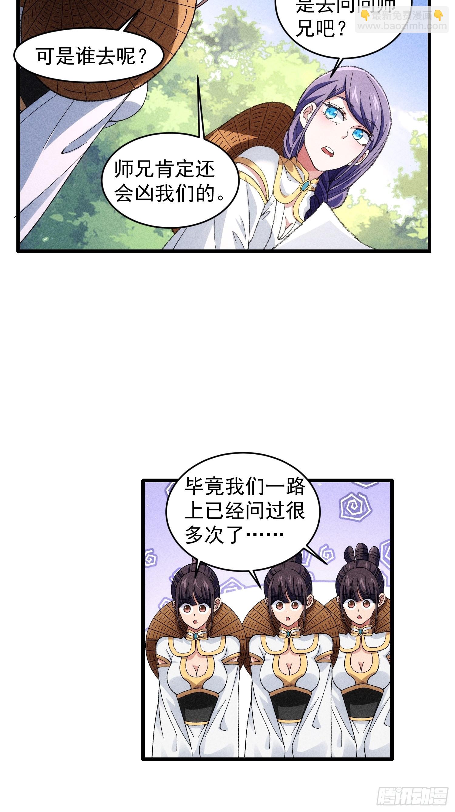 第15话 师兄再骂我一次-第16话