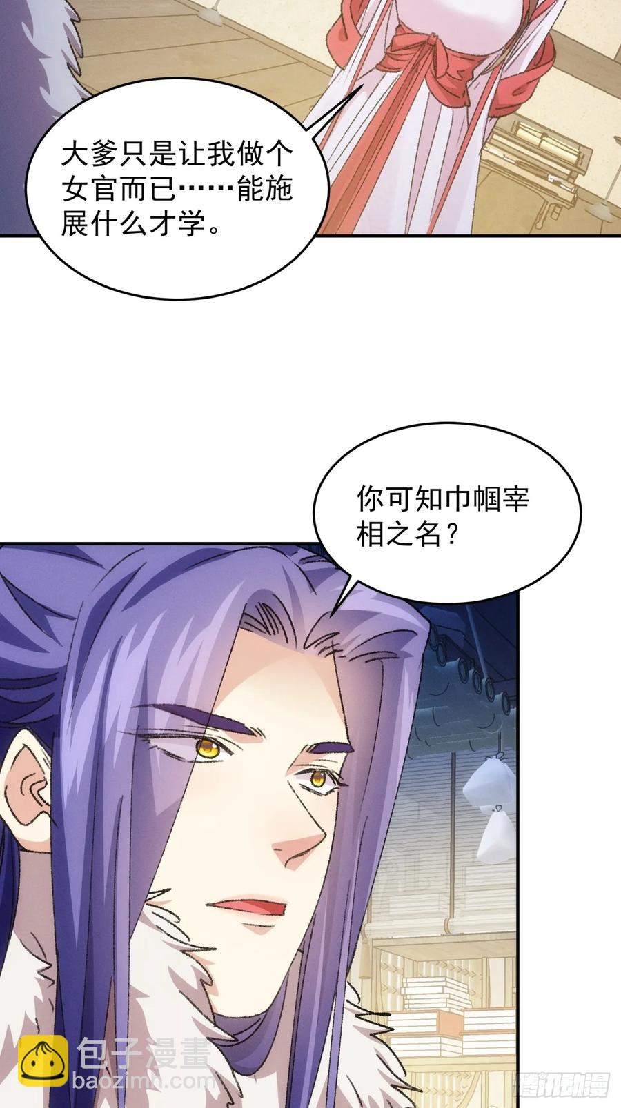 第156话：巾帼宰相-第158话