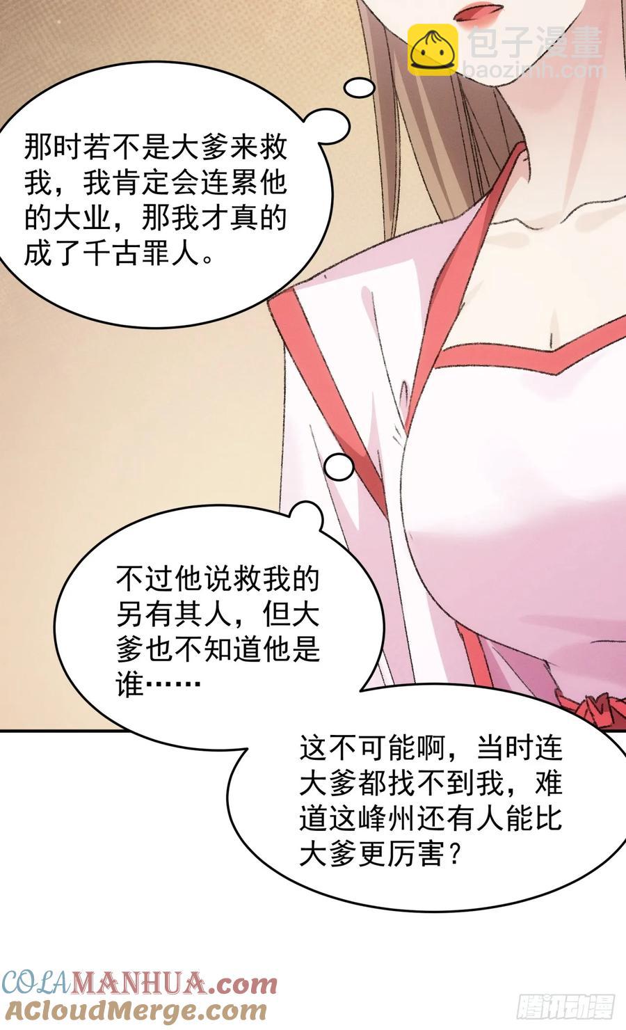 第156话：巾帼宰相-第158话