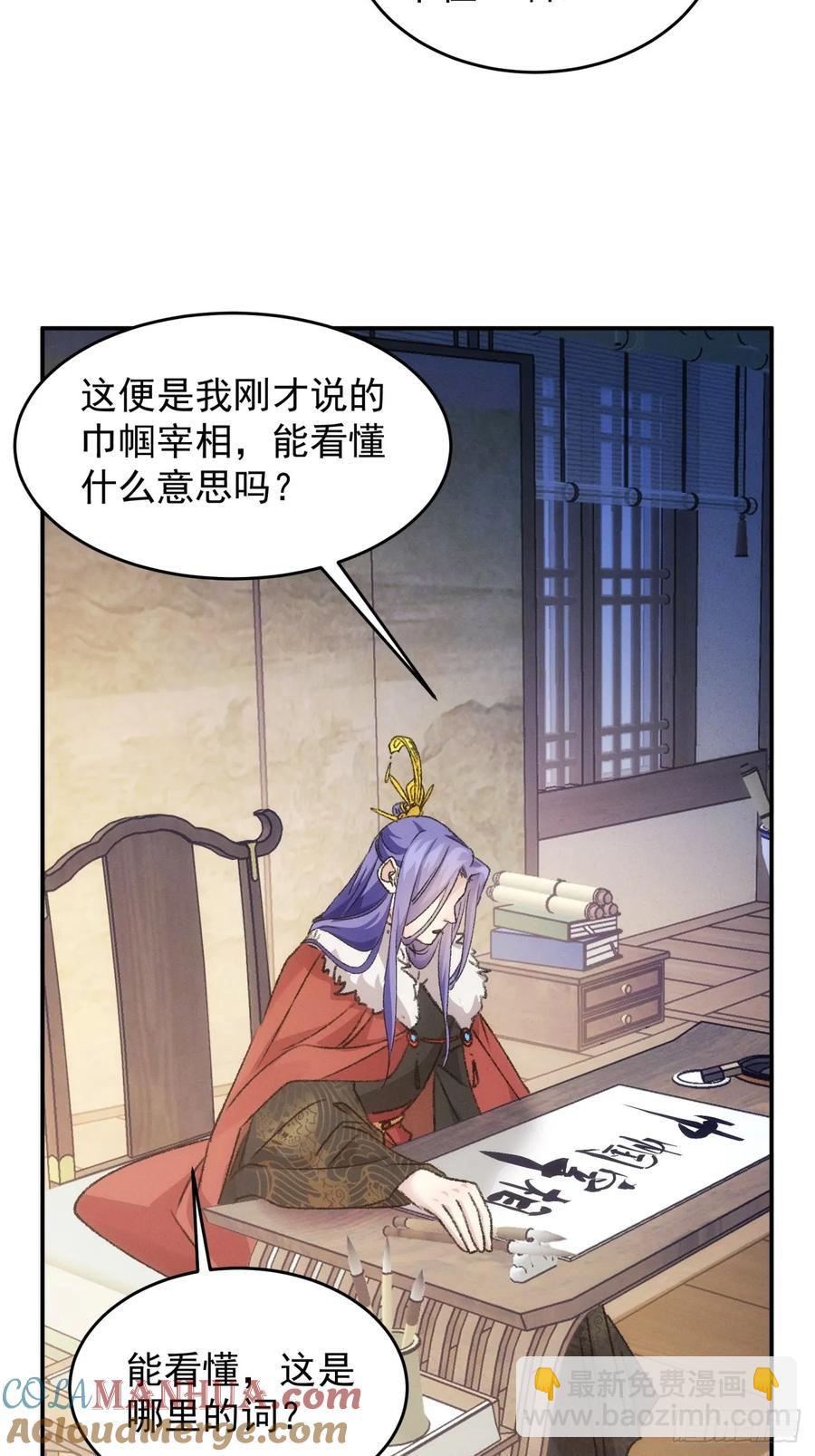 第156话：巾帼宰相-第158话