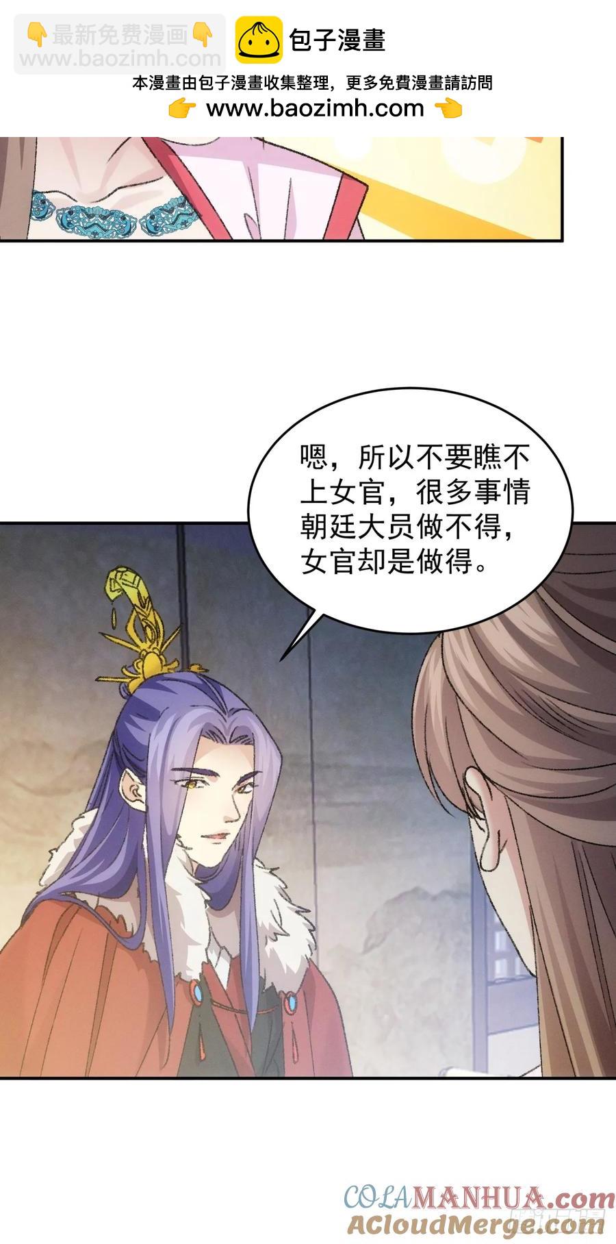 第156话：巾帼宰相-第158话