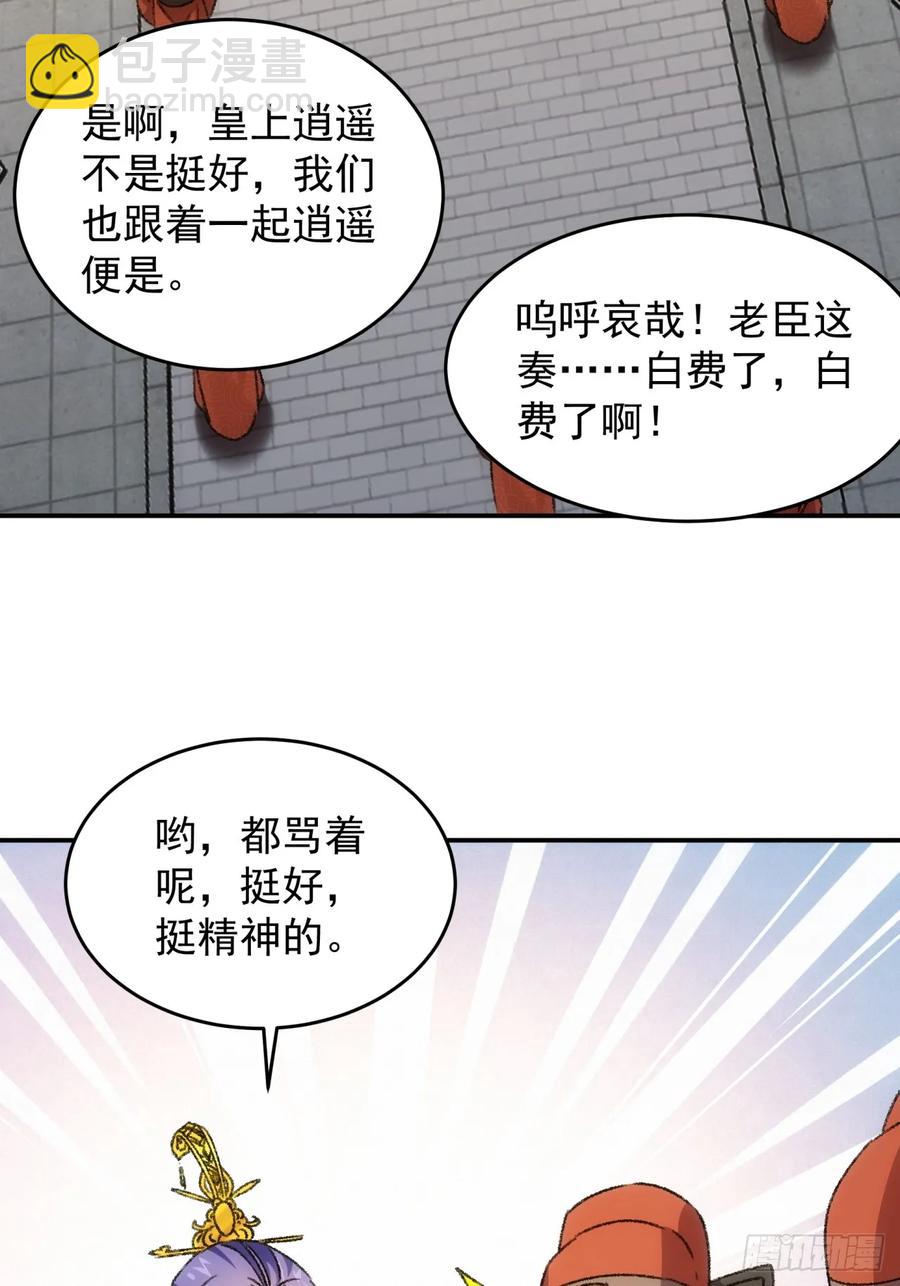 第158话：你在试探朕-第160话