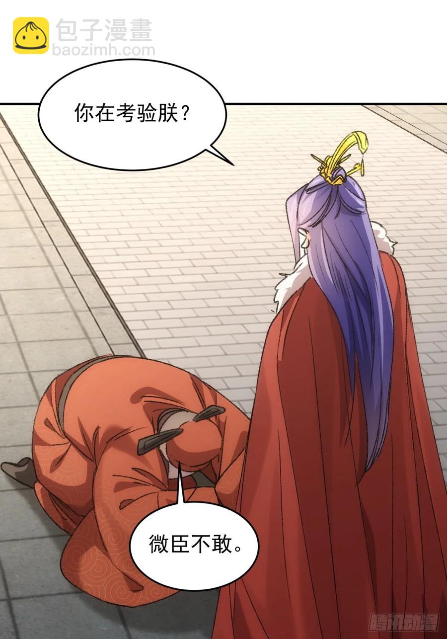 第158话：你在试探朕-第160话