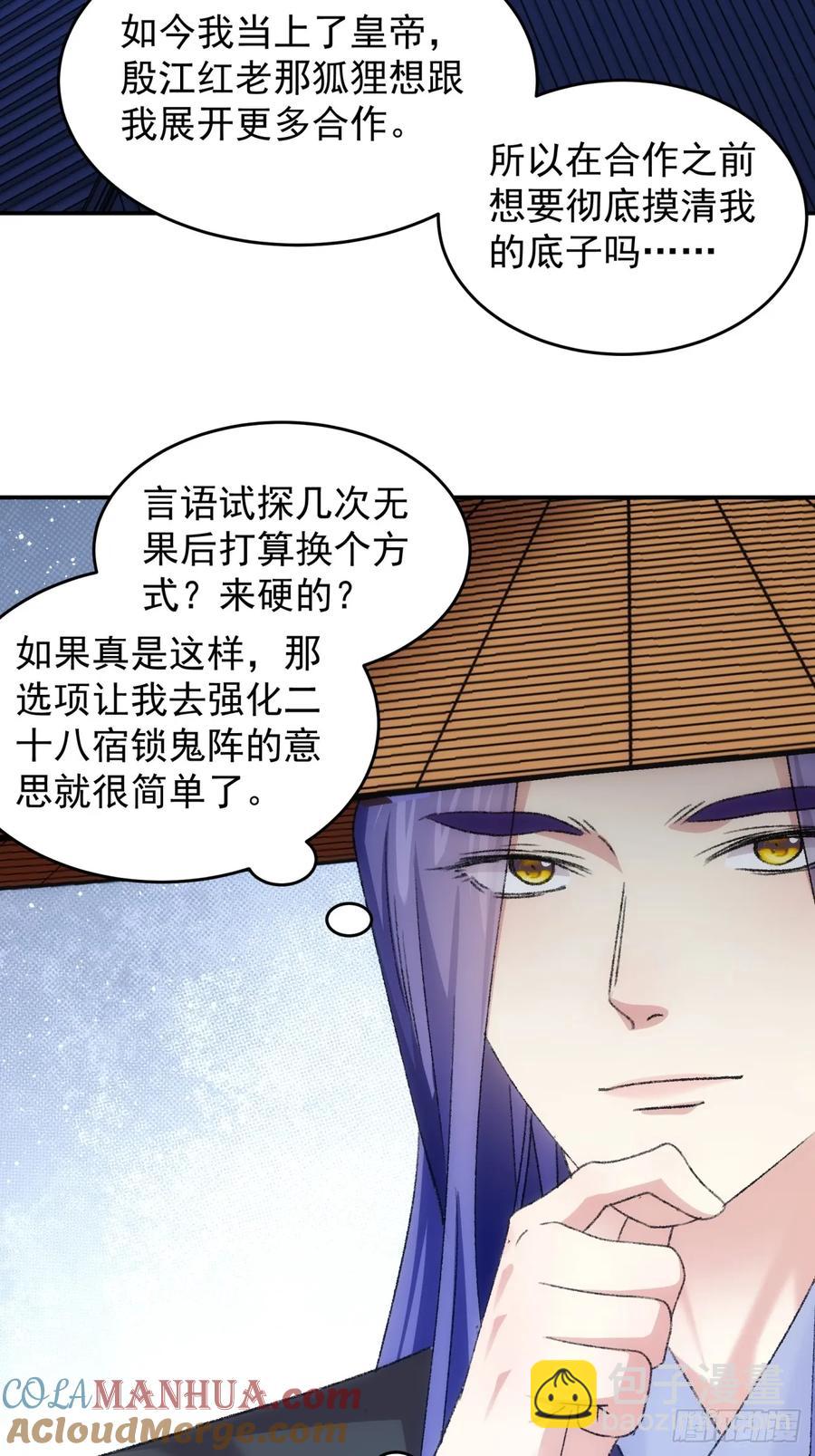 第158话：你在试探朕-第160话