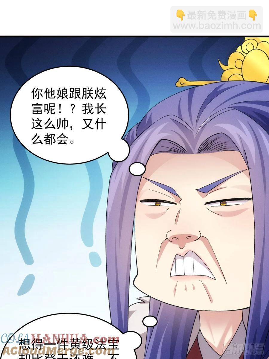 第162话：你跟朕炫富呢？(1/2)-第164话
