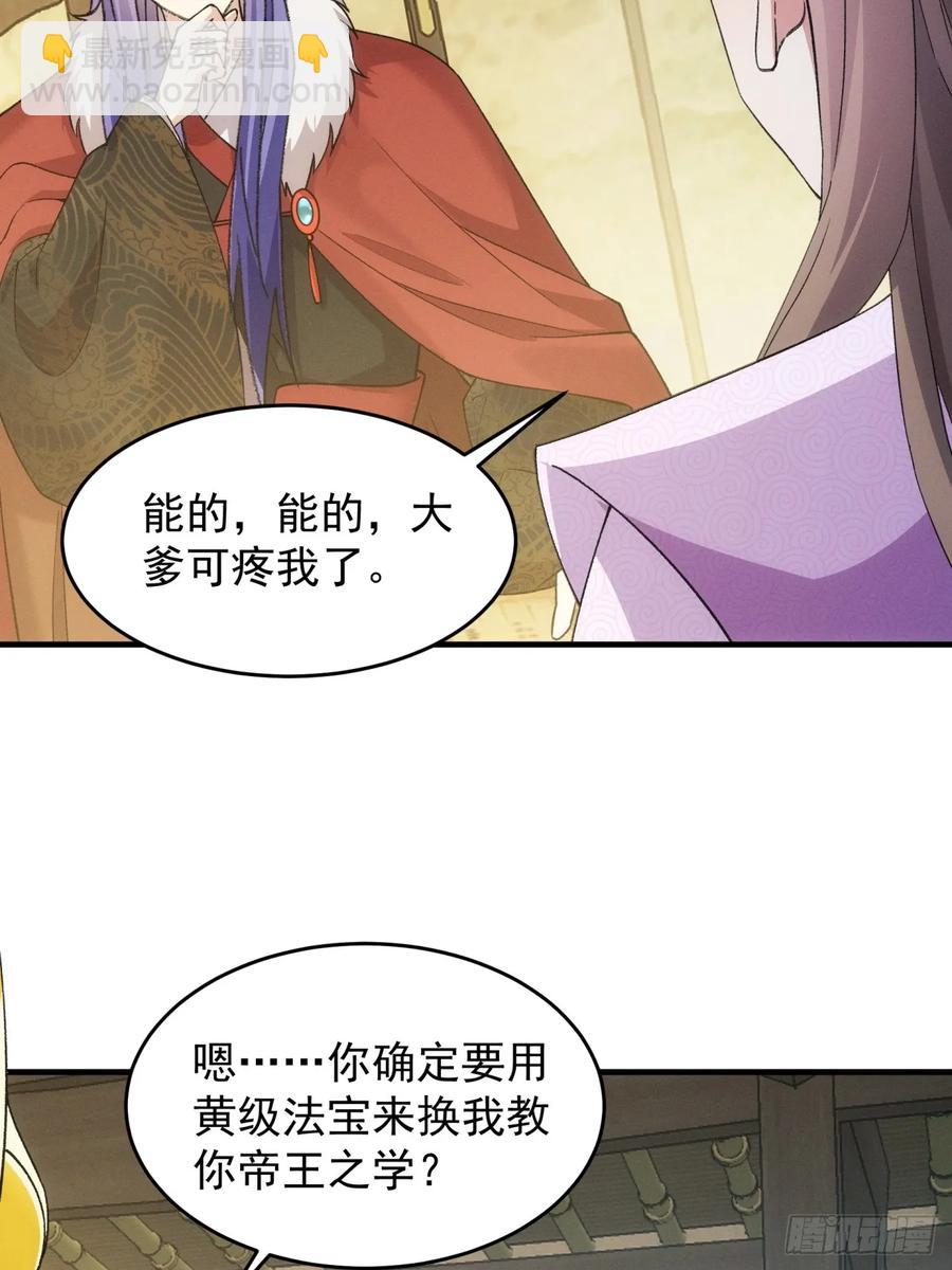 第162话：你跟朕炫富呢？(1/2)-第164话