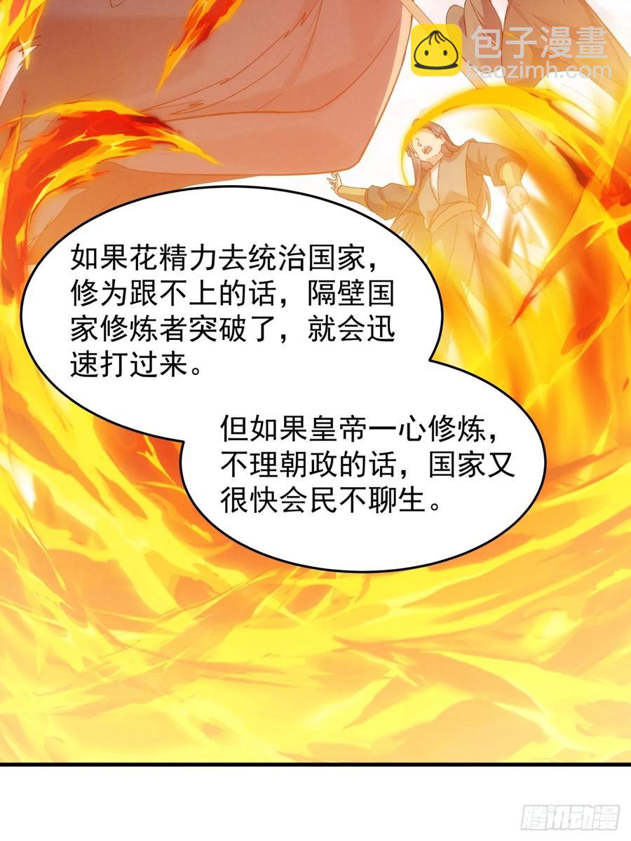 第162话：你跟朕炫富呢？(1/2)-第164话