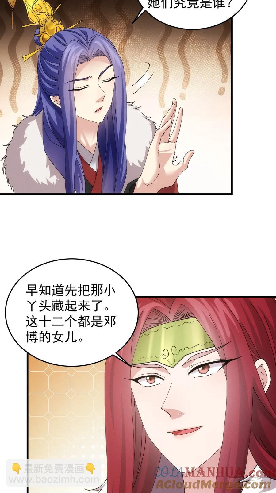 第164话：前朝公主-第166话