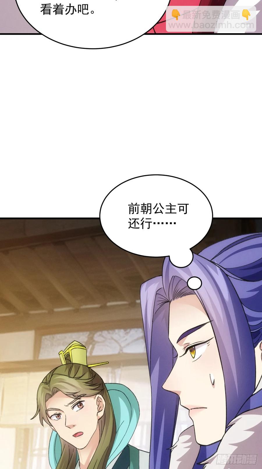 第164话：前朝公主-第166话