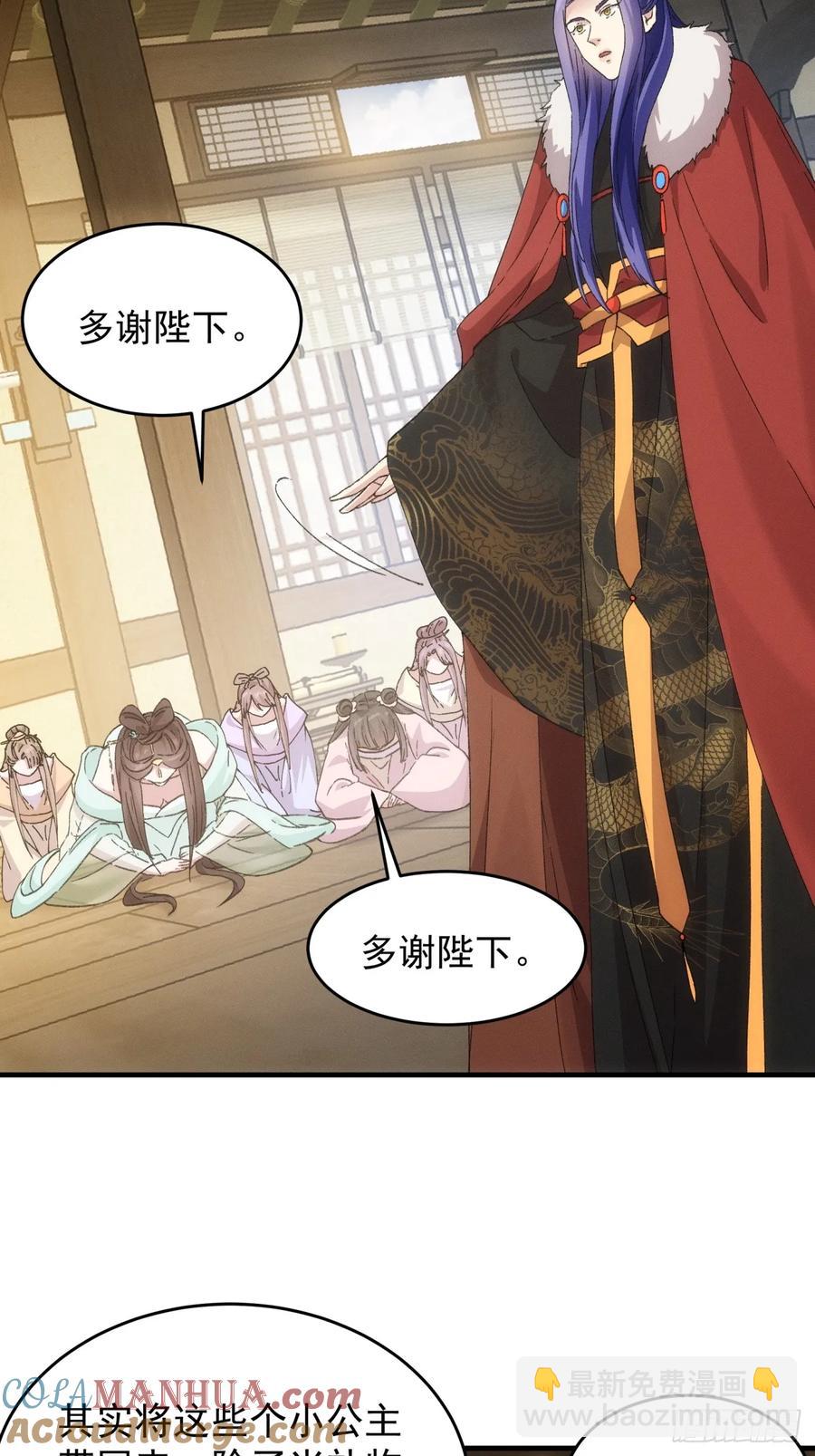 第164话：前朝公主-第166话