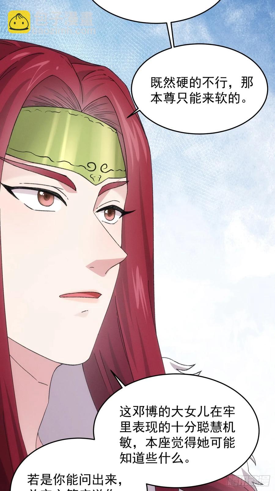 第164话：前朝公主-第166话