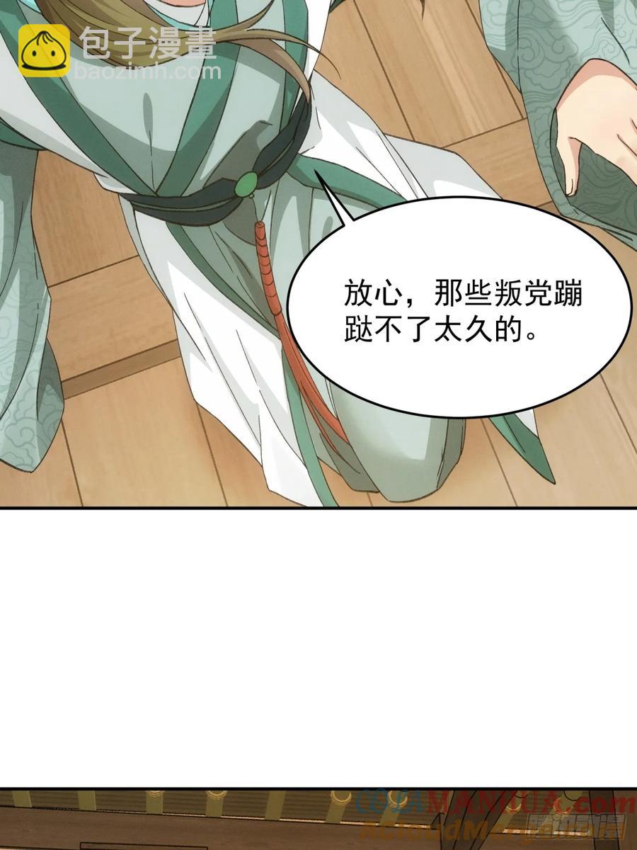 第164话：前朝公主-第166话