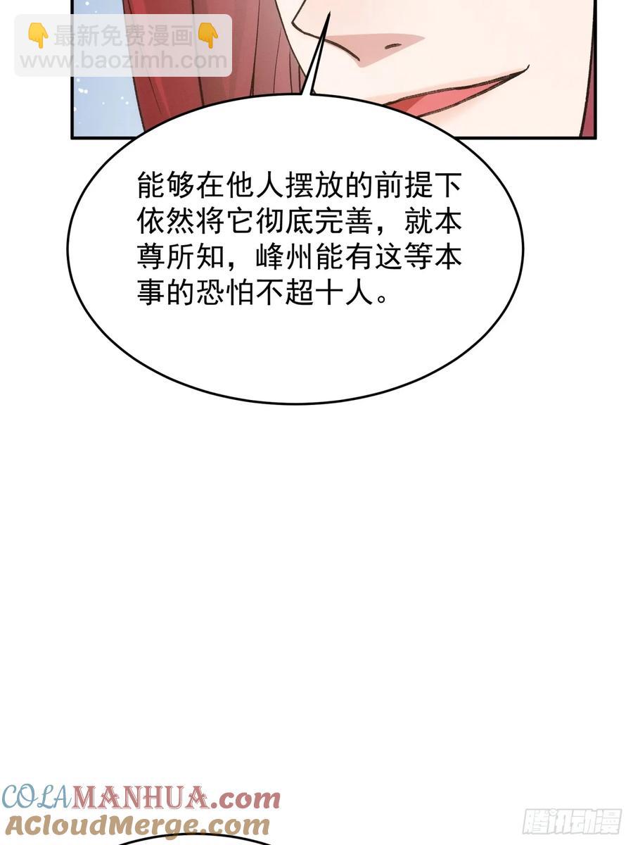 第164话：前朝公主-第166话
