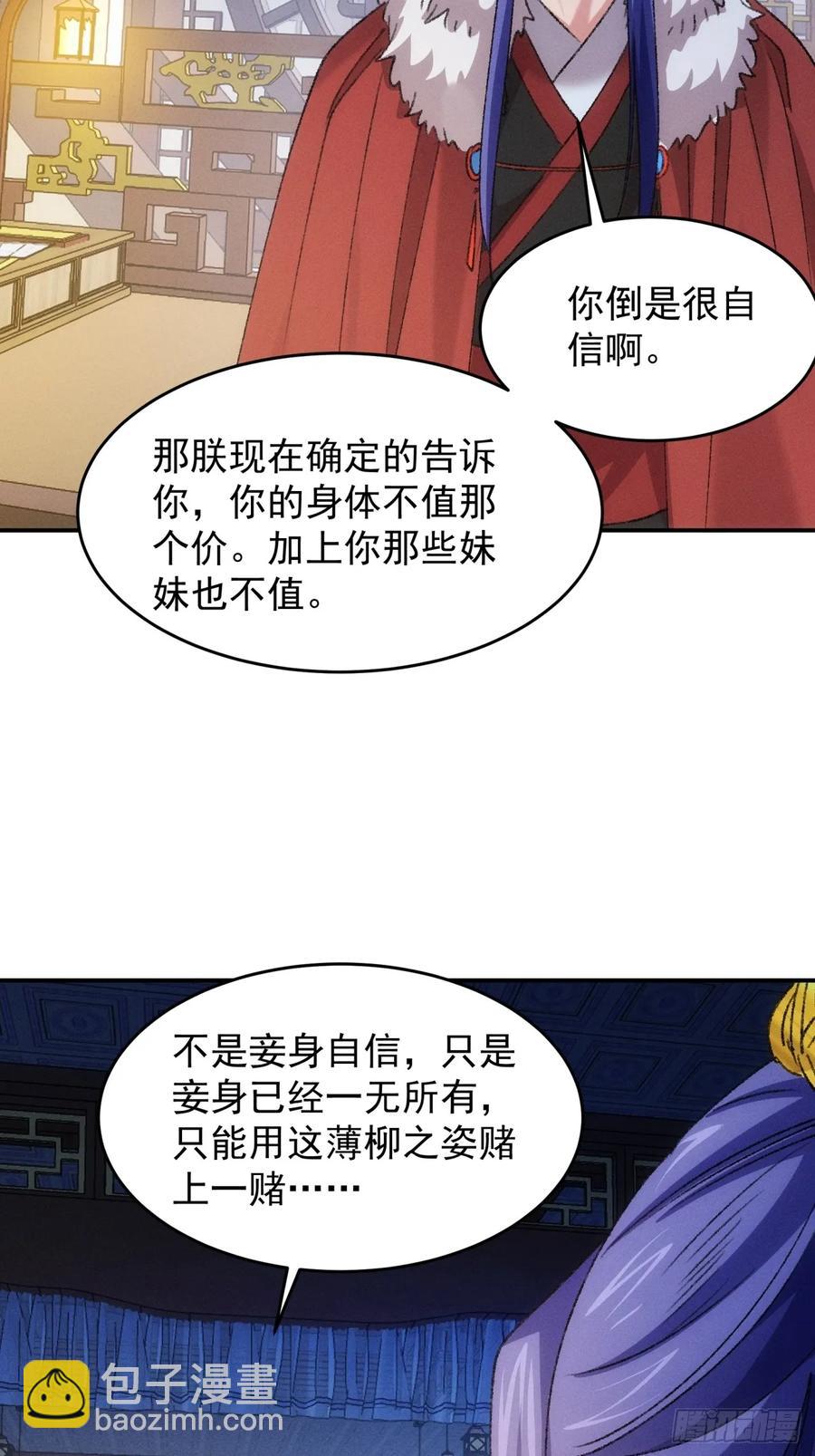 第166话：假戏真做？-第168话