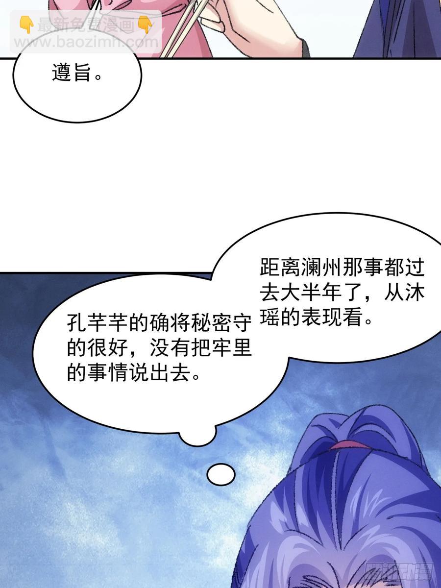 第172话：说漏嘴-第174话